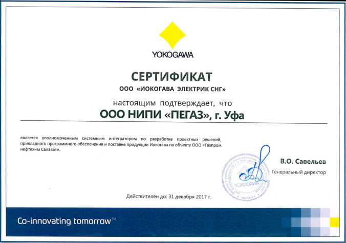 НИПИ «ПЕГАЗ» системный интегратор Yokogawa Electric CIS