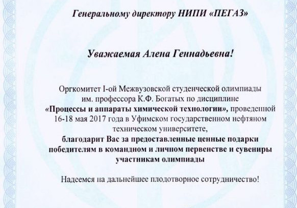 НИПИ «ПЕГАЗ», Богатых, Константин Богатых,
Чиркова А.Г., Процессы и аппараты химической технологии, УГНТУ, НПП ВЭНТА
