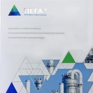 НИПИ «ПЕГАЗ» выпустил проспект посвящённый новым направлениям деятельности компании