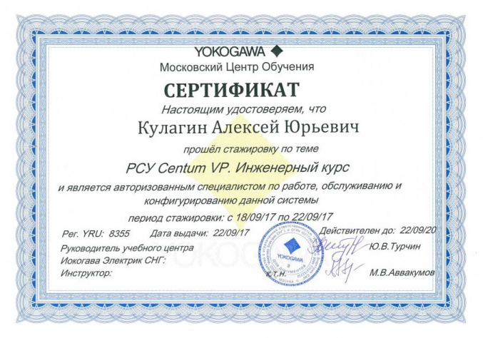 Обучение в специализированных центрах Yokogawa